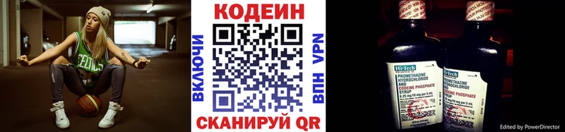 Codein напиток Lean (лин)  Купить где  Куйбышев 